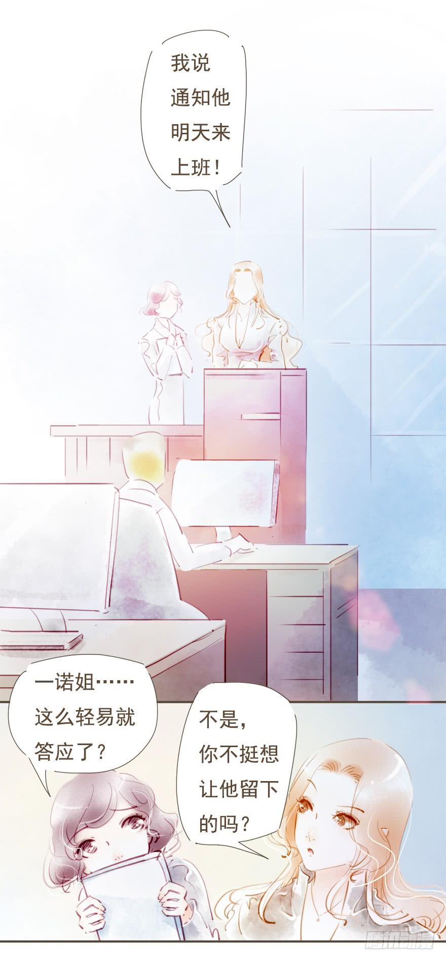 《错觉情人》来工作吧 第6页