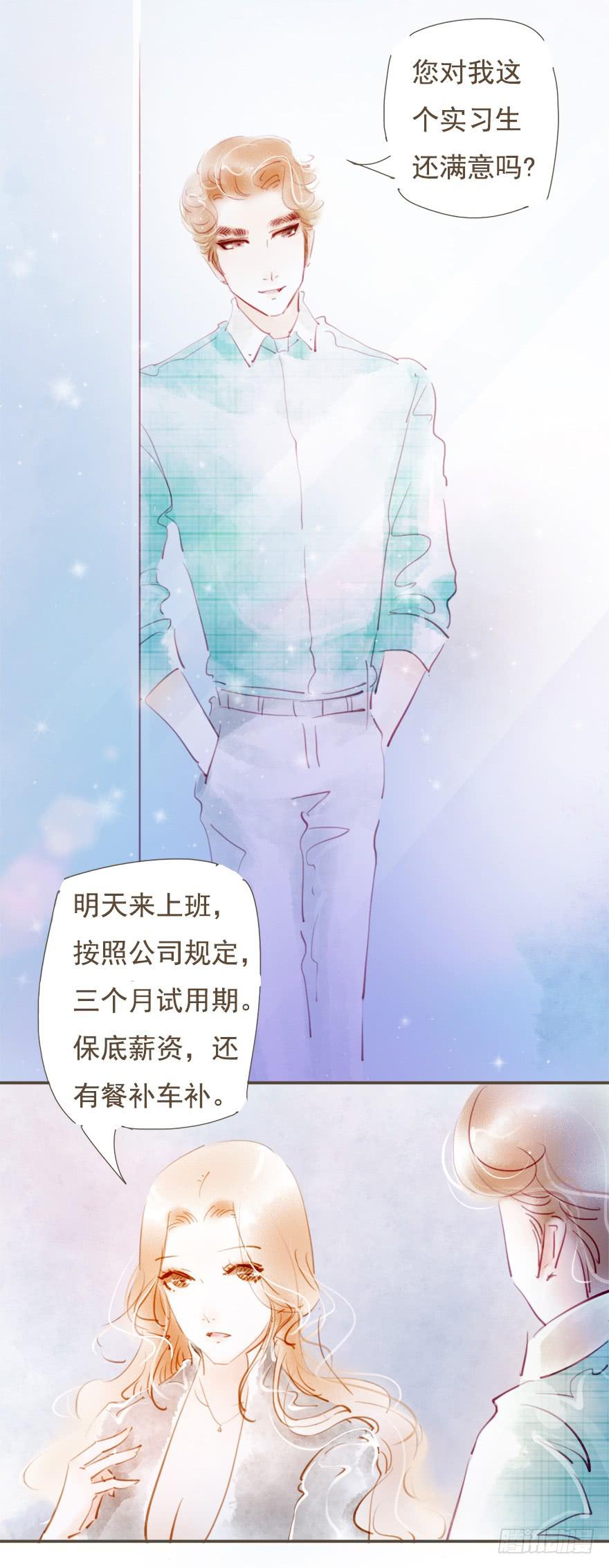 《错觉情人》来工作吧 第9页
