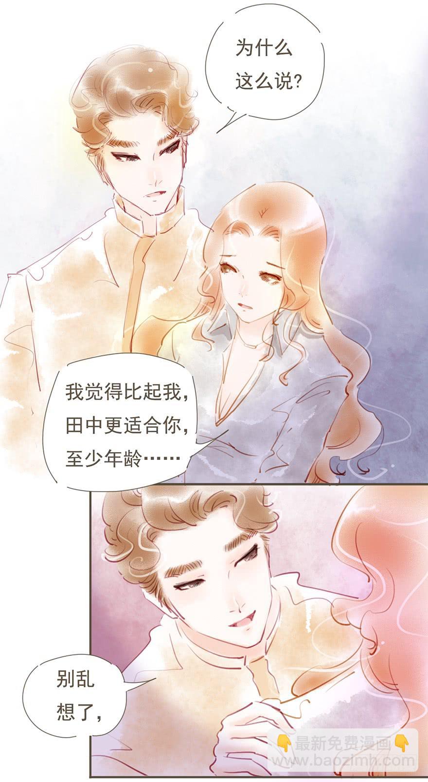 《错觉情人》卫阳的心意 第11页