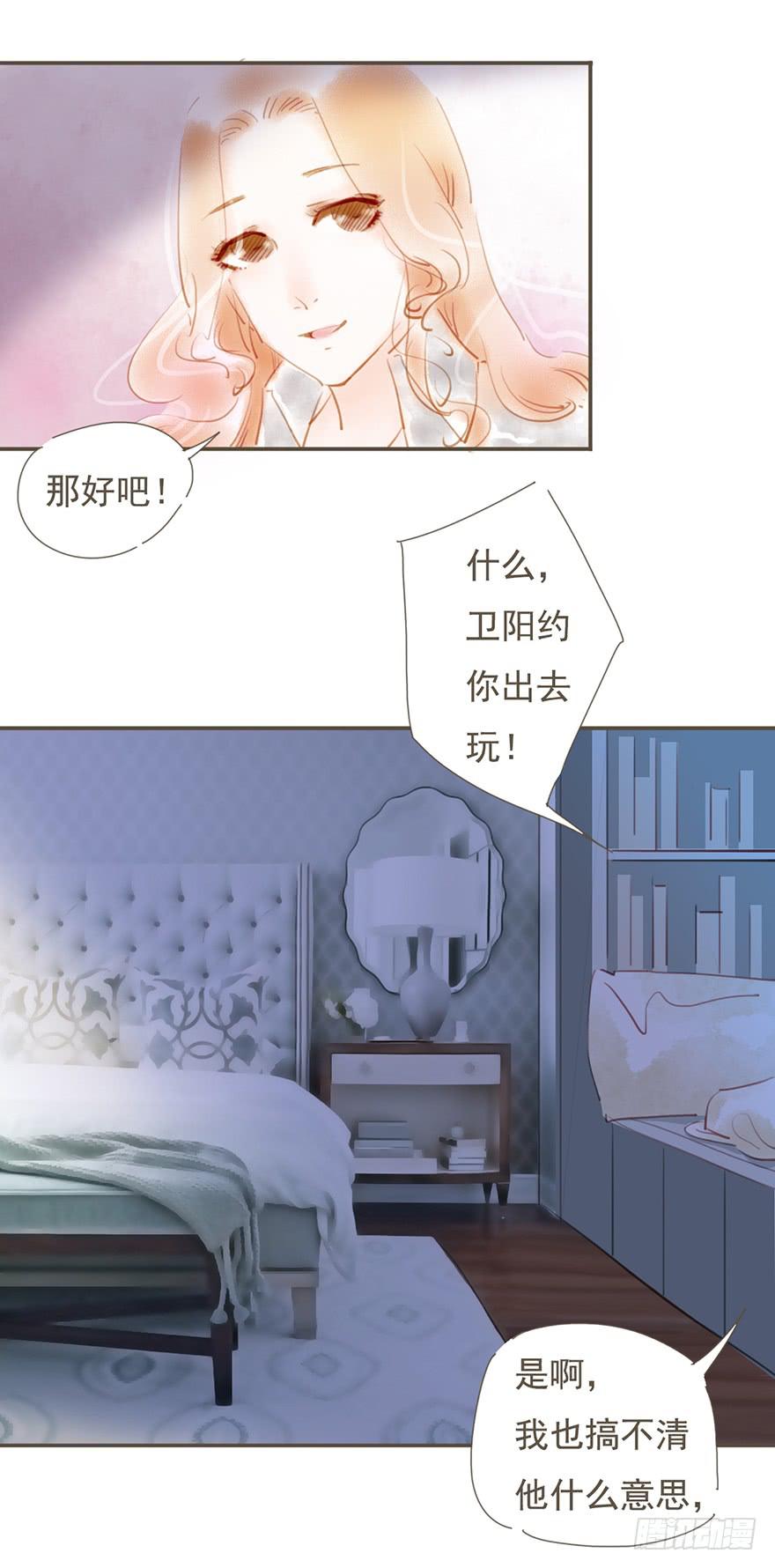 《错觉情人》卫阳的心意 第17页