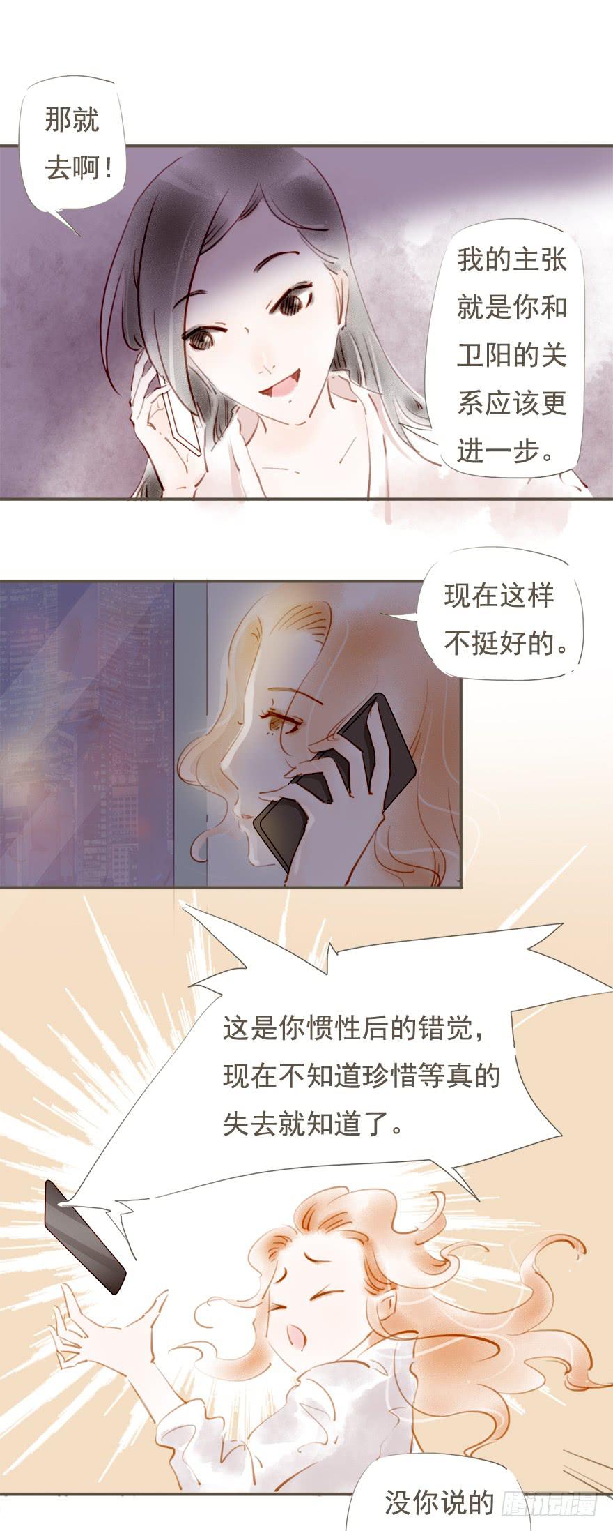 《错觉情人》卫阳的心意 第19页