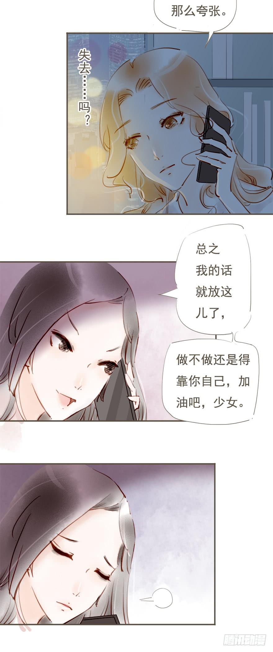 《错觉情人》卫阳的心意 第20页