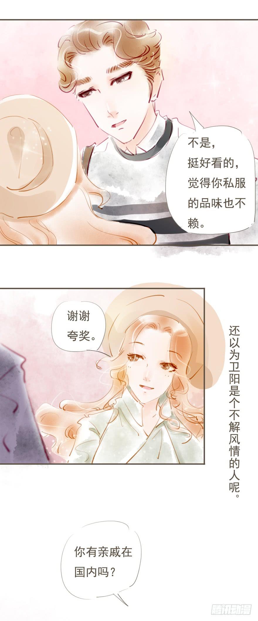 《错觉情人》卫阳的心意 第24页