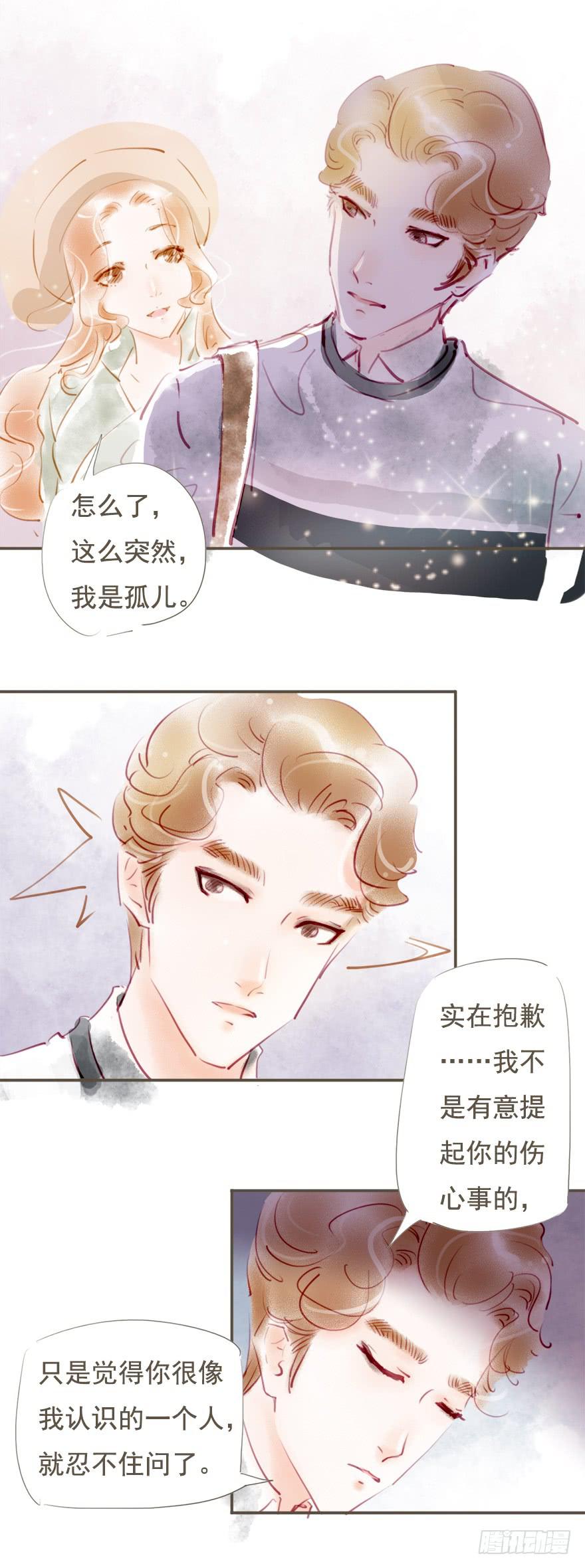 《错觉情人》卫阳的心意 第25页
