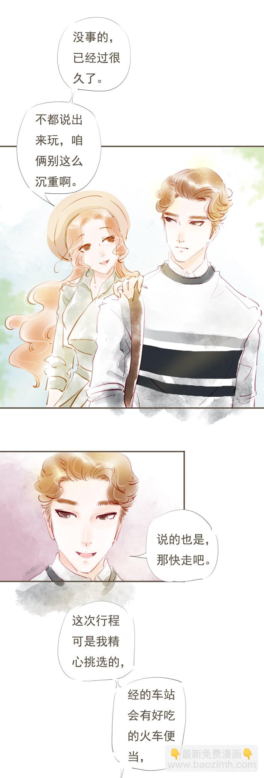 《错觉情人》卫阳的心意 第26页