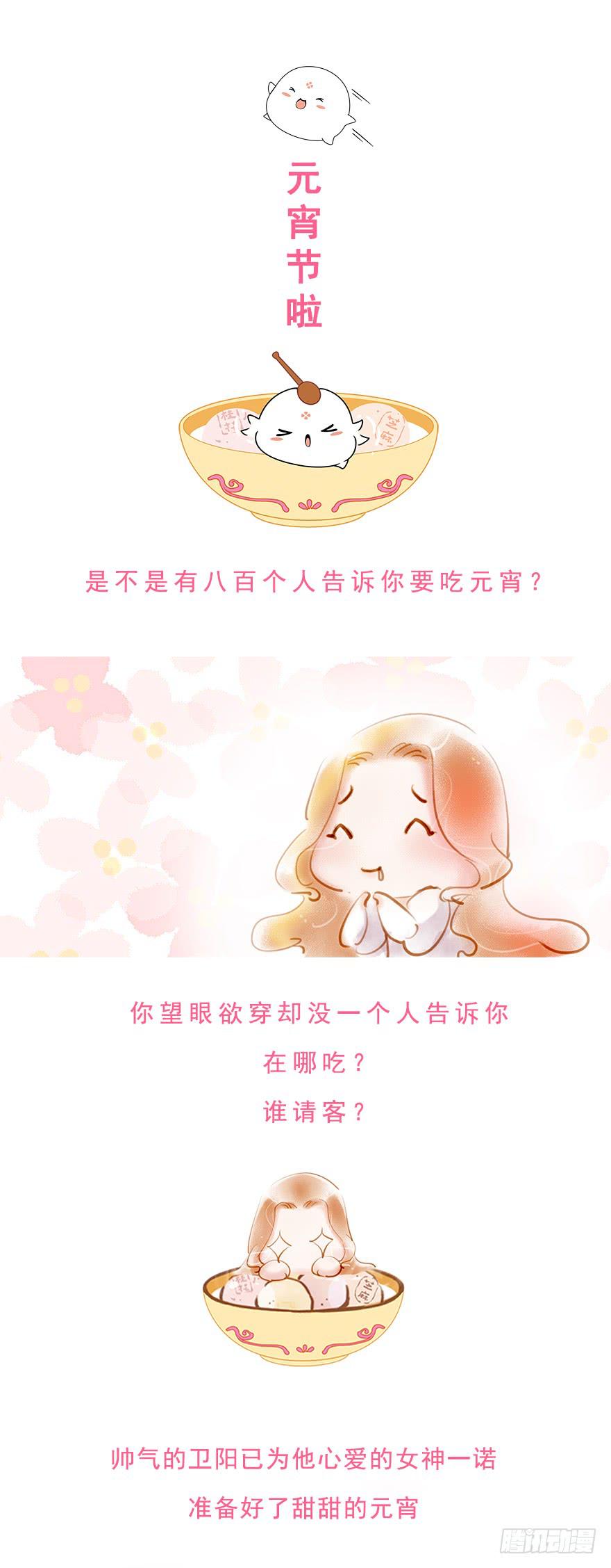 《错觉情人》卫阳的心意 第28页
