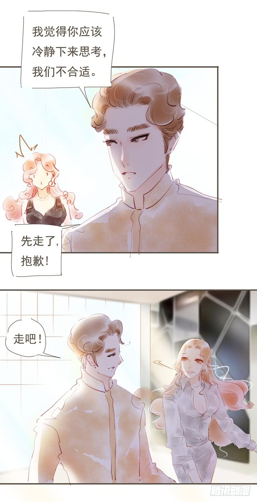 《错觉情人》卫阳的心意 第8页