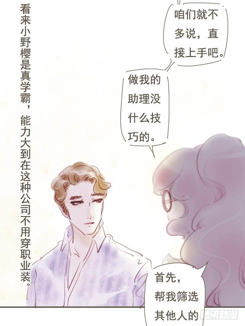 《错觉情人》正式入职 第10页