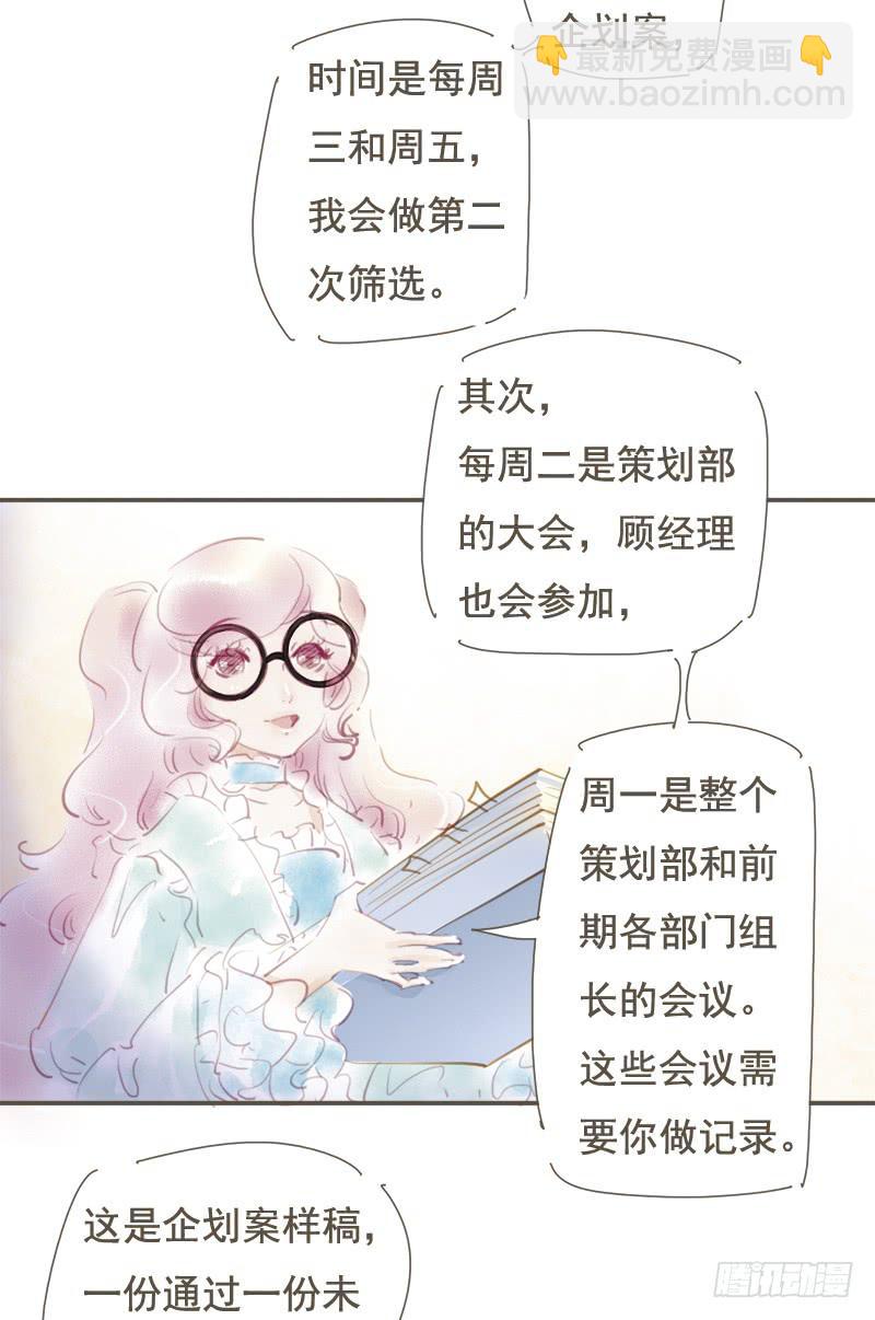 《错觉情人》正式入职 第11页