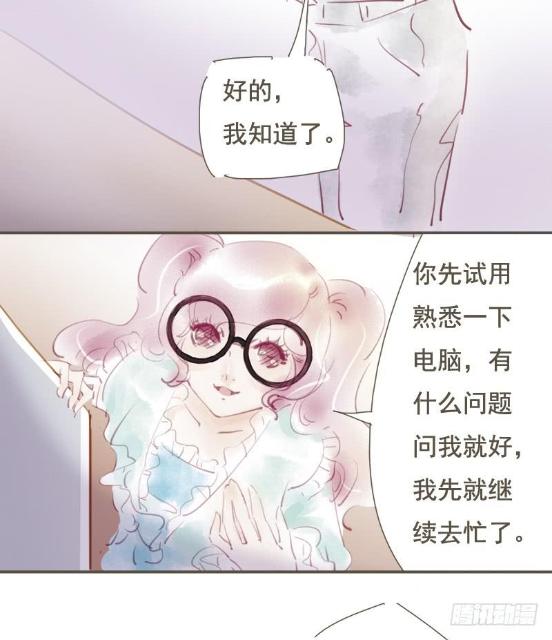 《错觉情人》正式入职 第13页