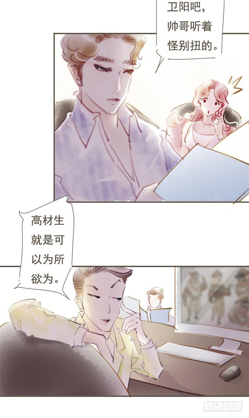 《错觉情人》正式入职 第16页