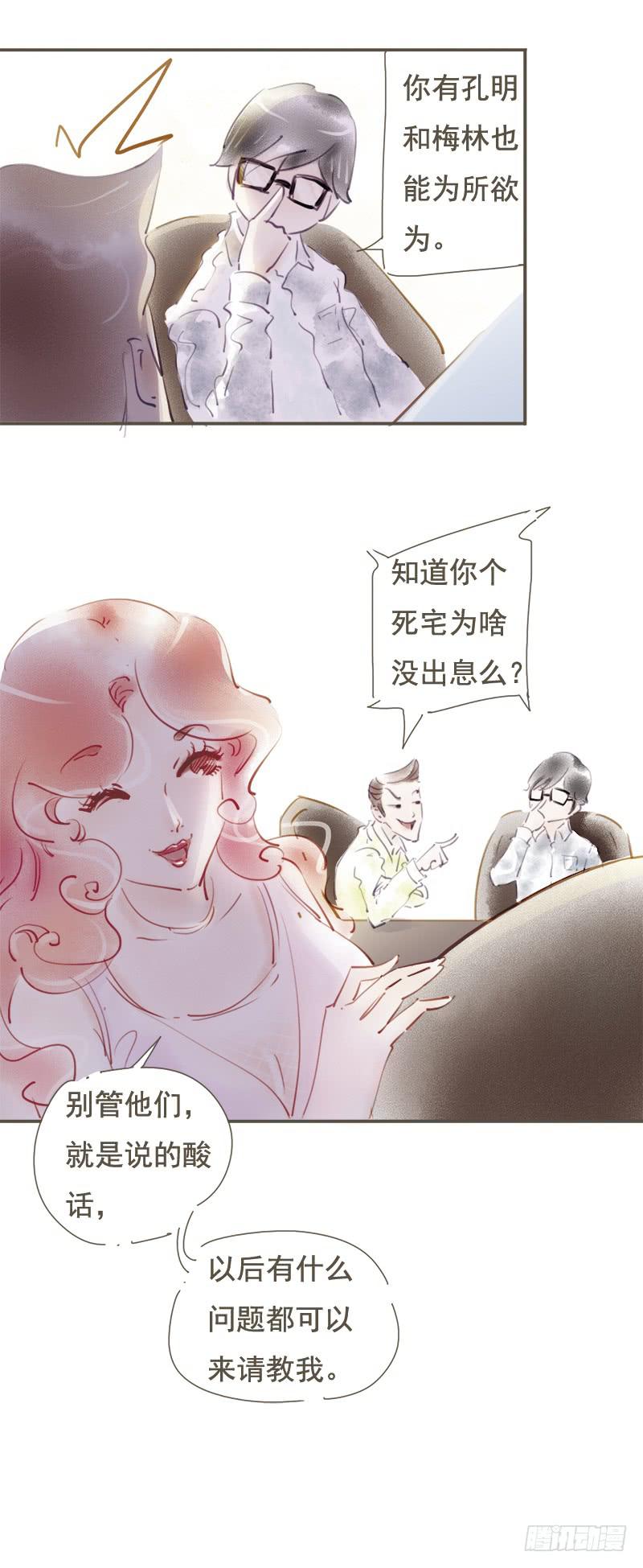 《错觉情人》正式入职 第17页