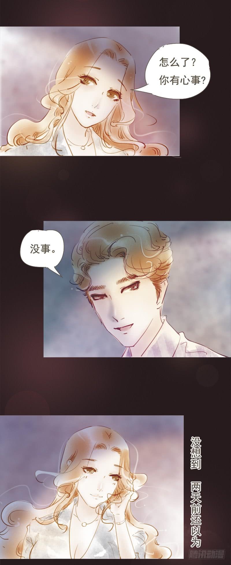 《错觉情人》正式入职 第24页