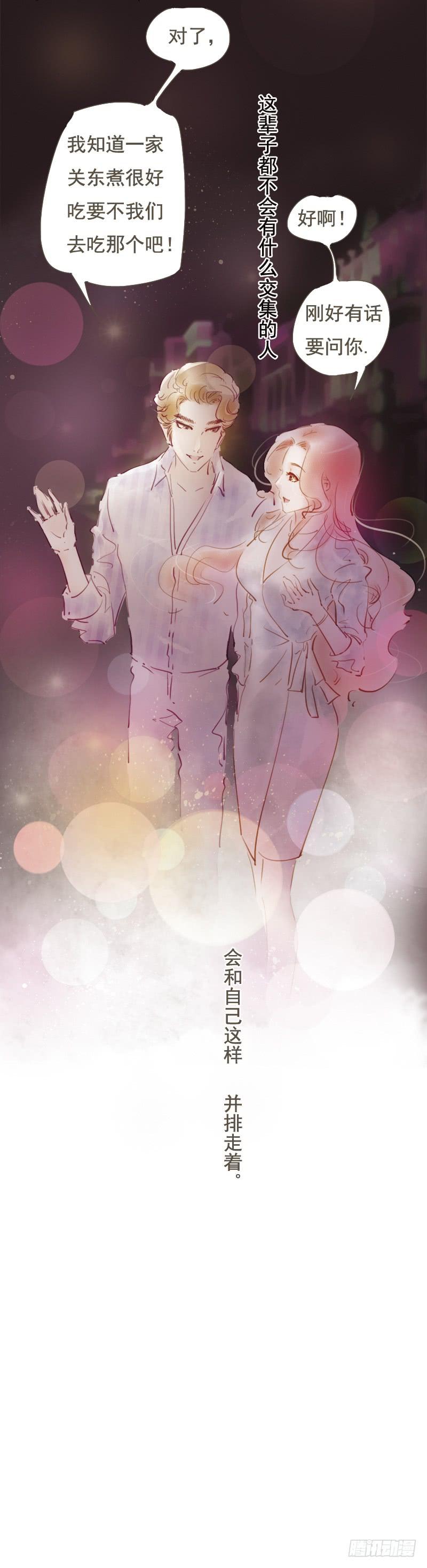《错觉情人》正式入职 第25页