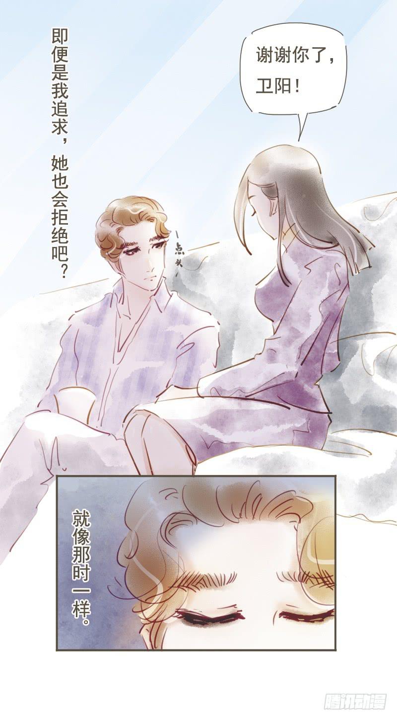 《错觉情人》正式入职 第6页