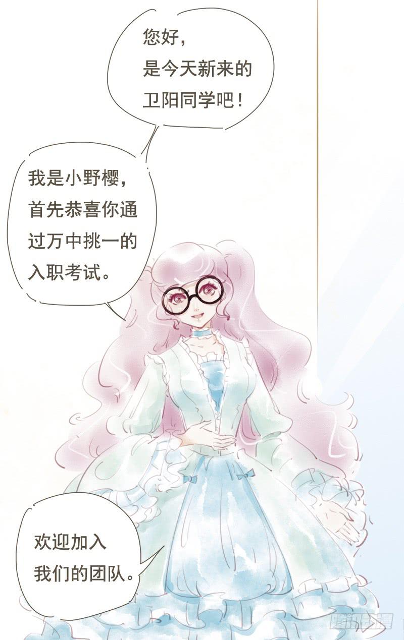 《错觉情人》正式入职 第8页