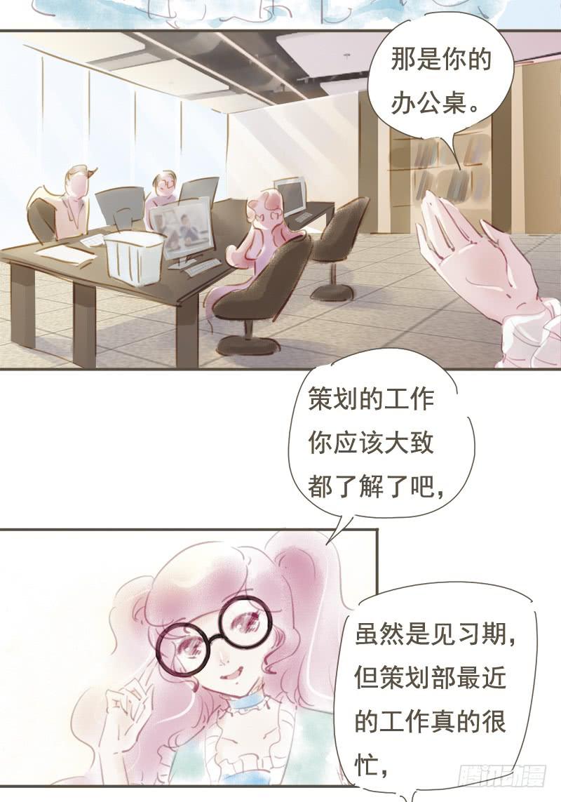 《错觉情人》正式入职 第9页