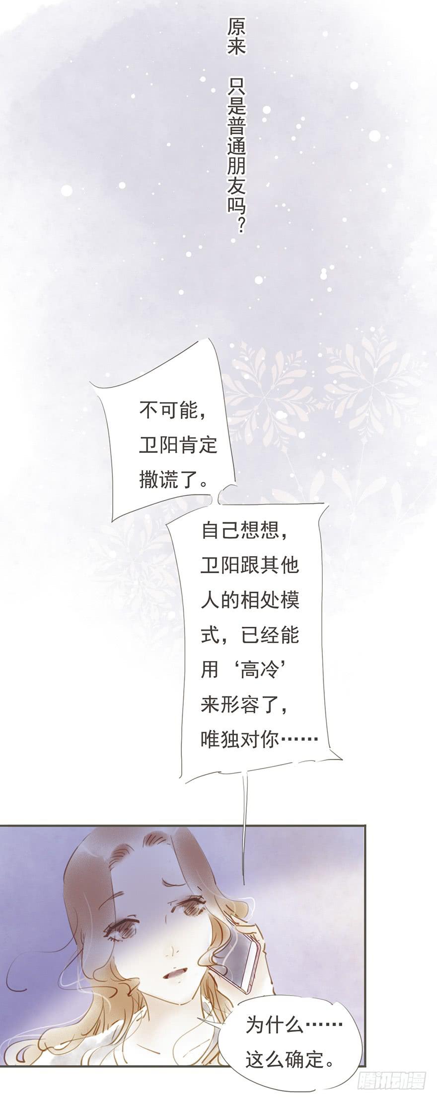 《错觉情人》沈兰的解读 第18页