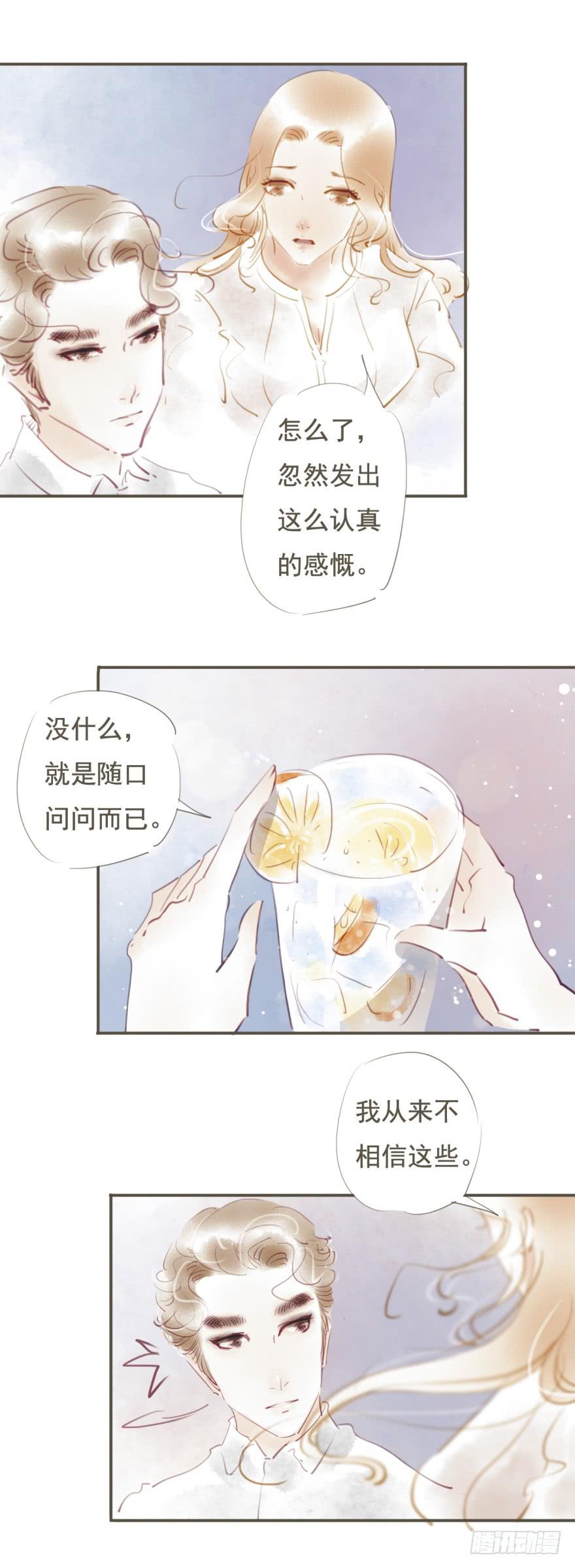 《错觉情人》沈兰的解读 第6页