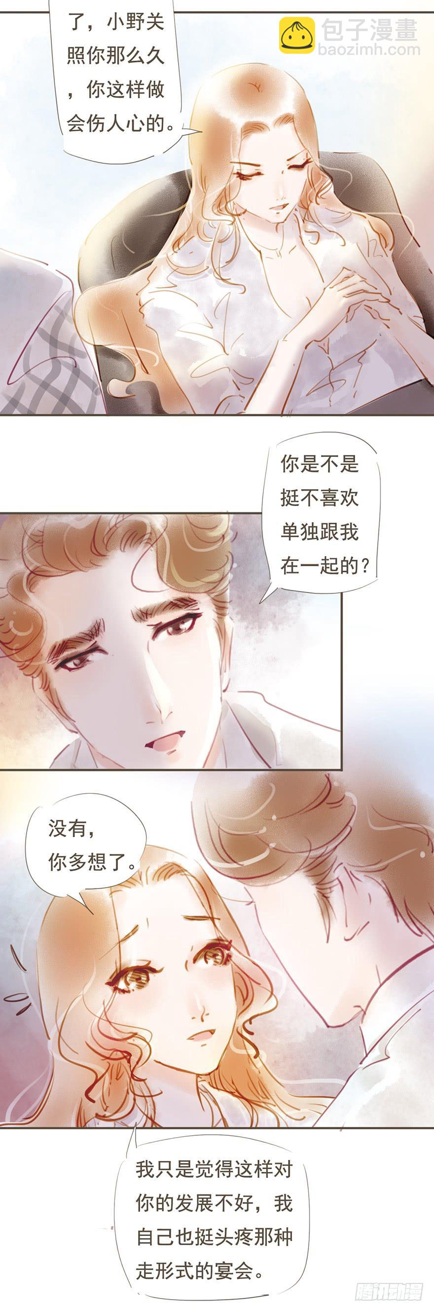 《错觉情人》三社祭的约定 第11页