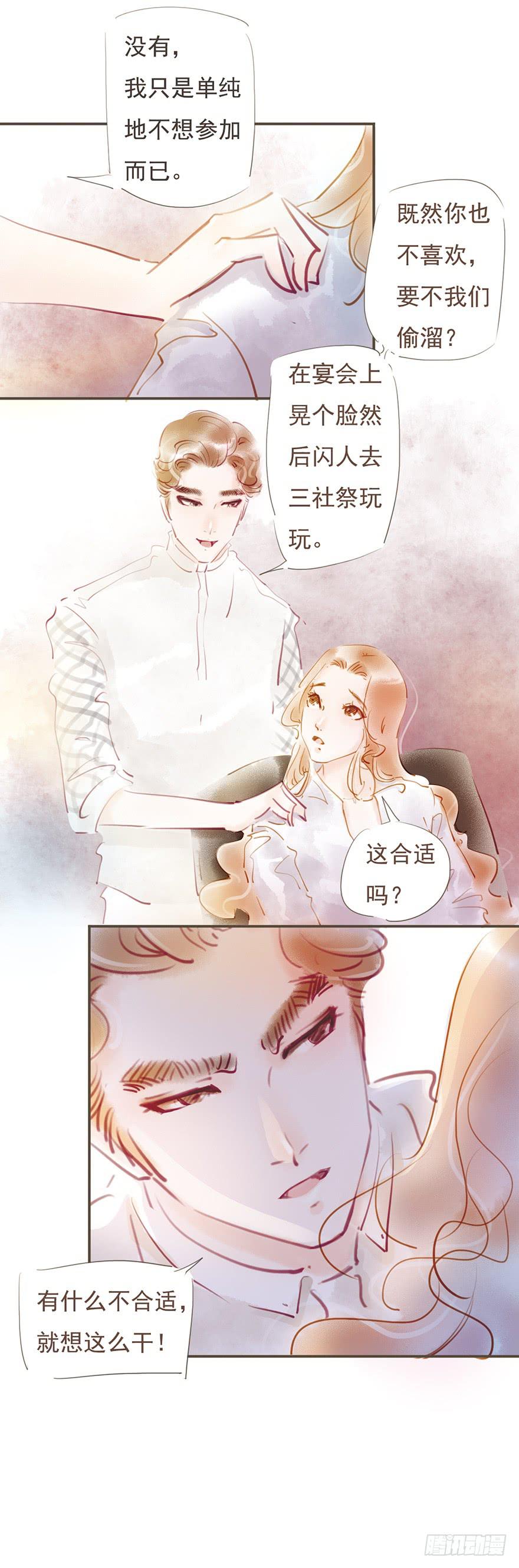 《错觉情人》三社祭的约定 第13页