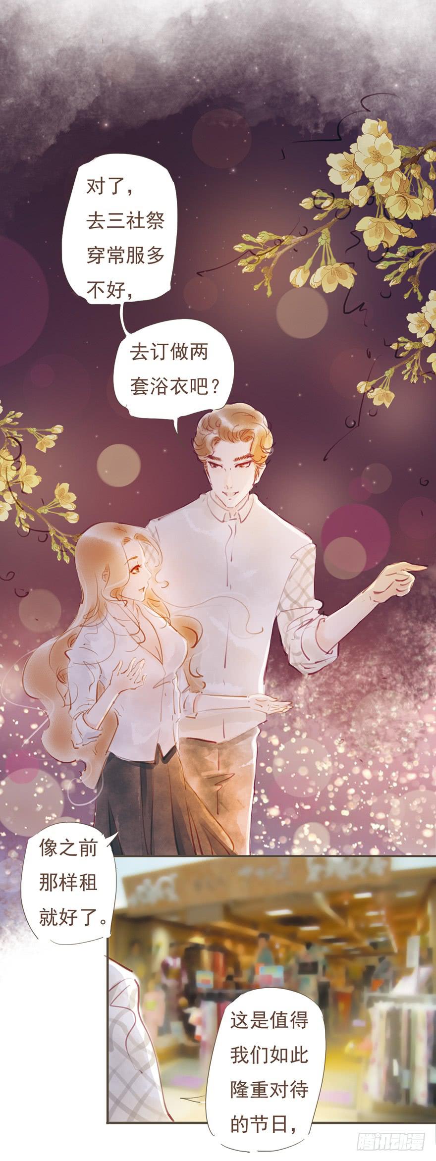 《错觉情人》三社祭的约定 第17页