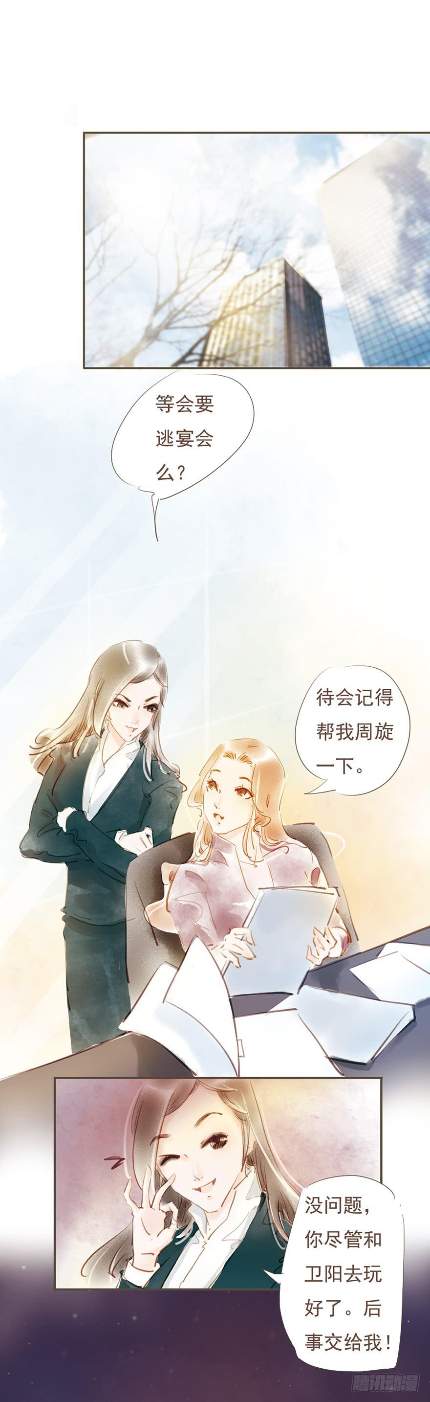 《错觉情人》三社祭的约定 第19页