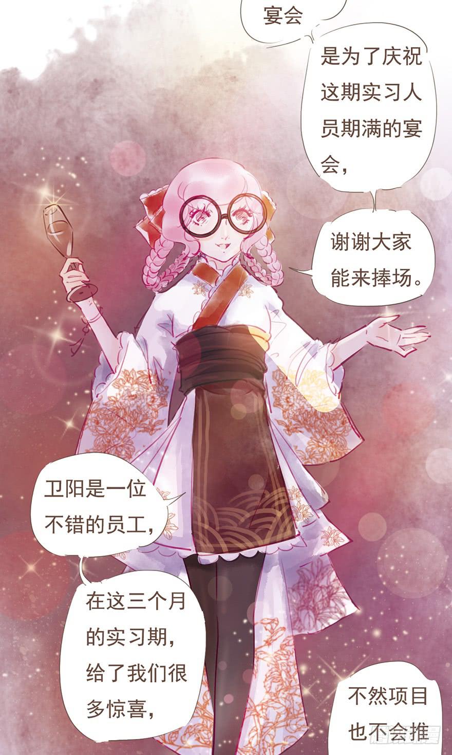 《错觉情人》三社祭的约定 第21页