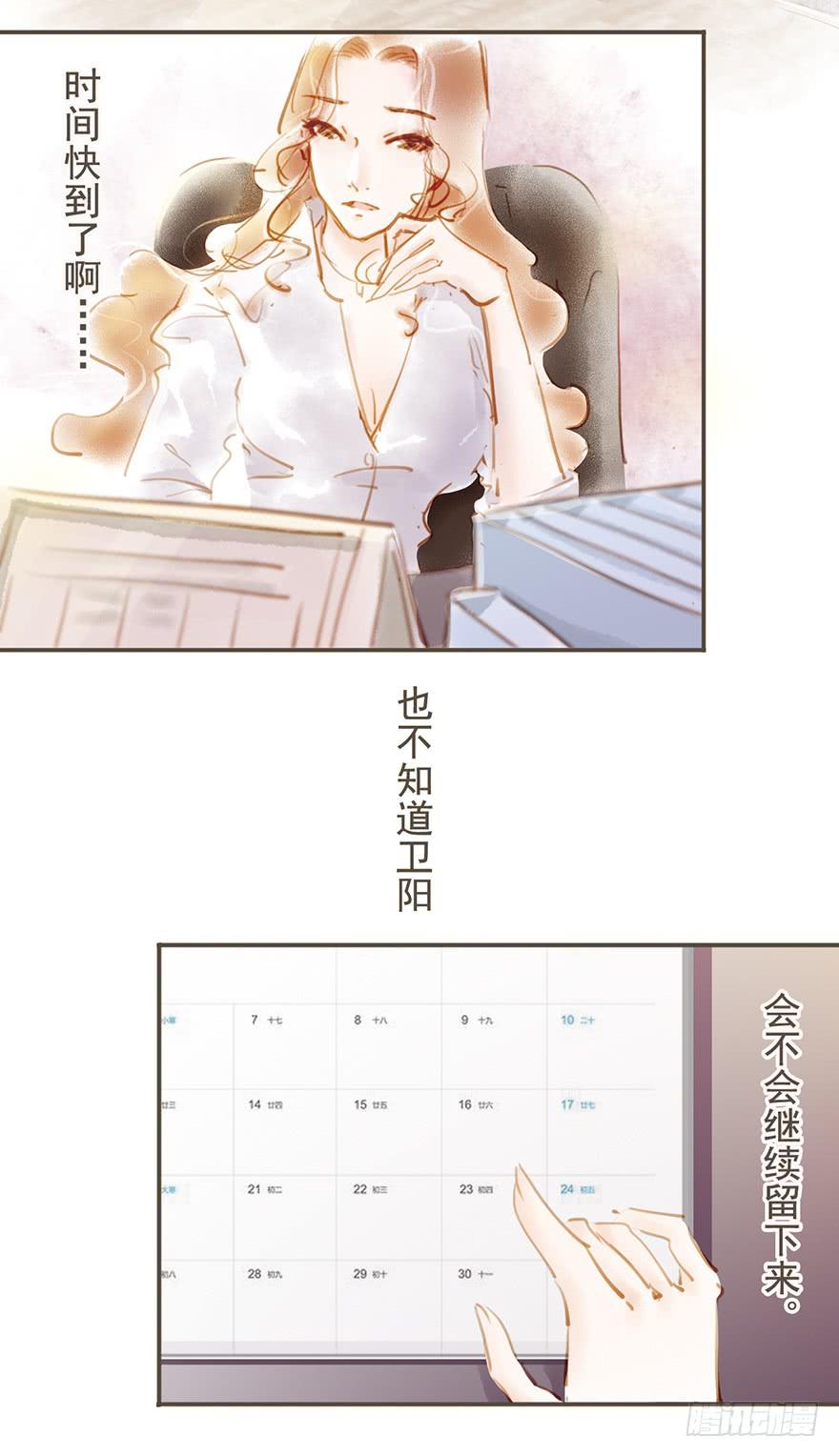《错觉情人》三社祭的约定 第3页