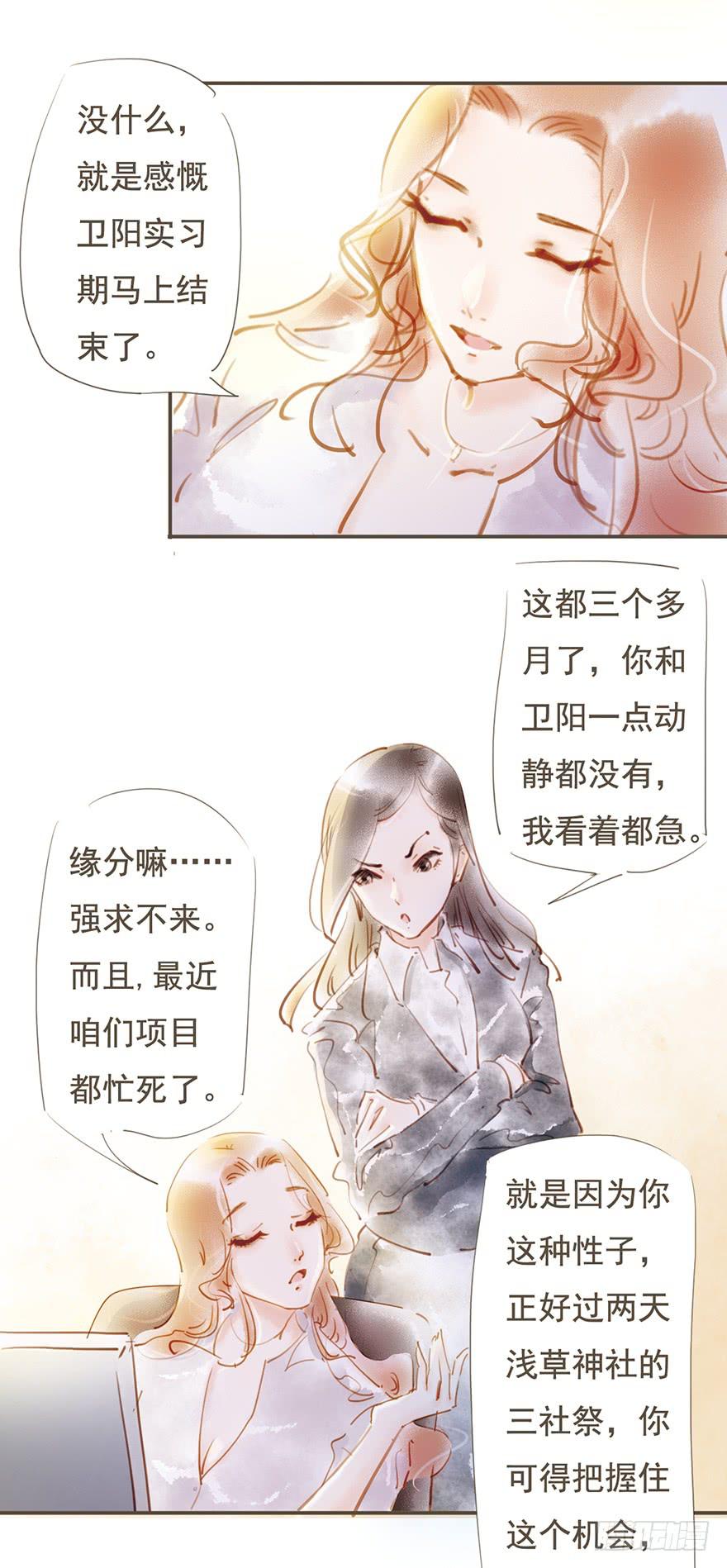《错觉情人》三社祭的约定 第5页