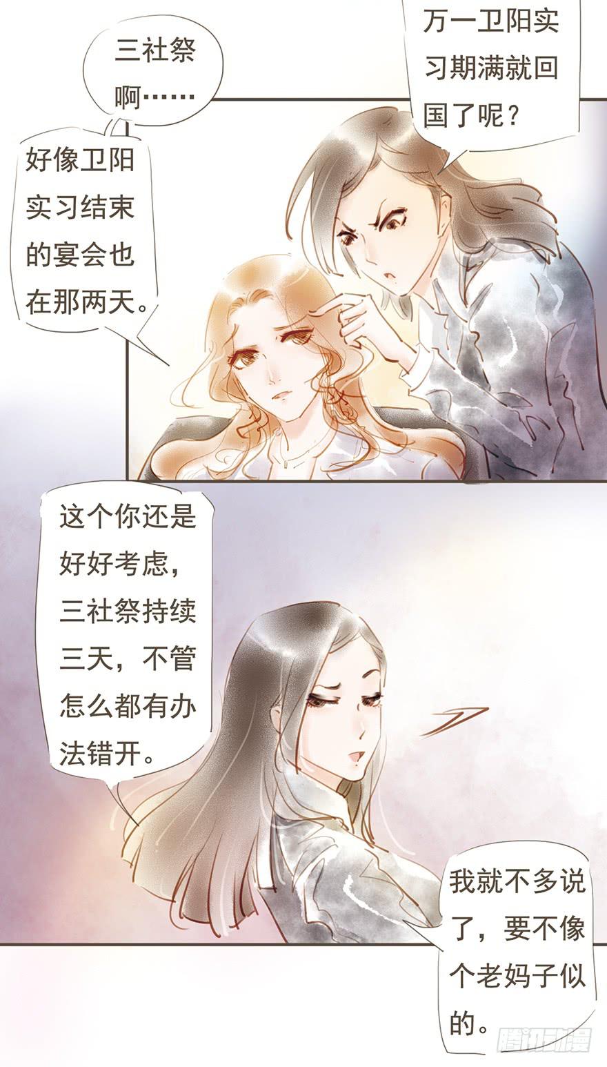 《错觉情人》三社祭的约定 第6页