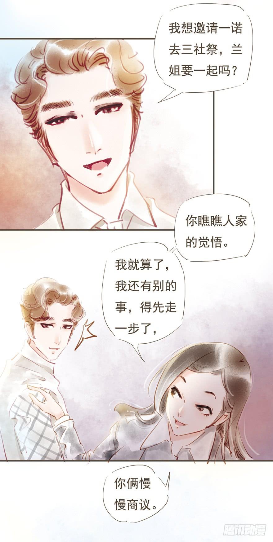 《错觉情人》三社祭的约定 第9页
