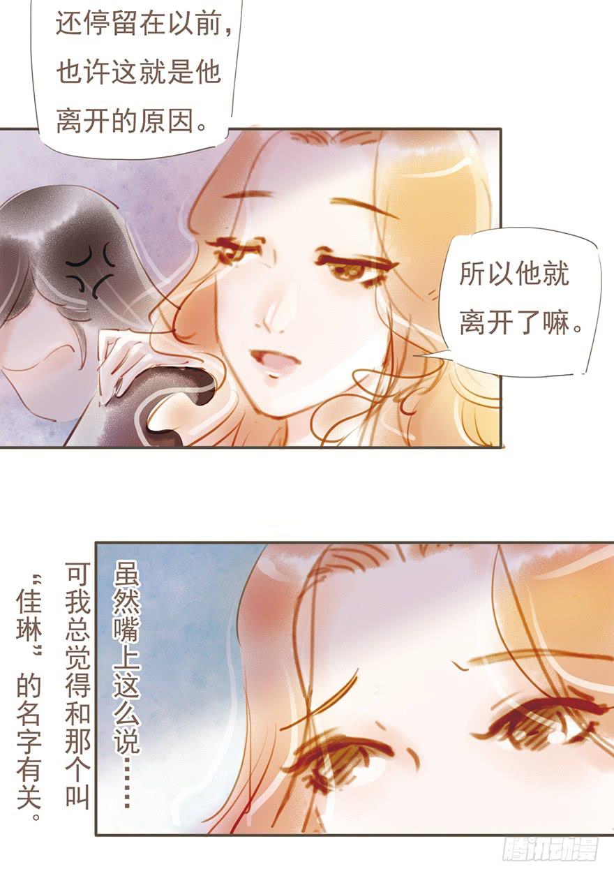 《错觉情人》回忆的残片 第13页