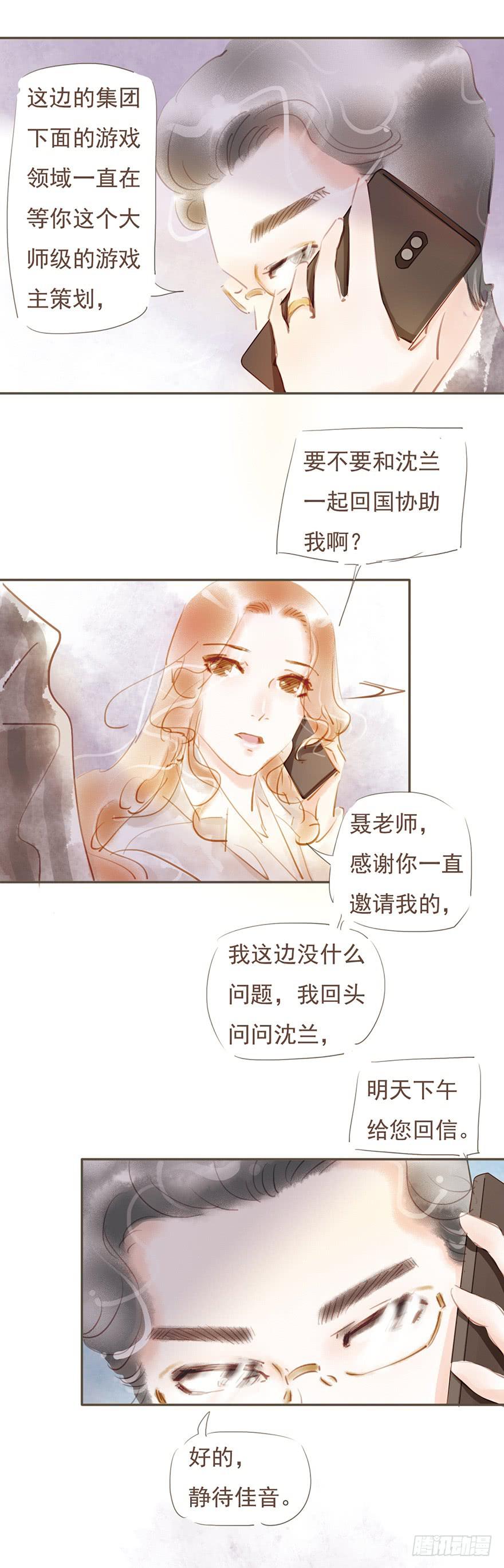 《错觉情人》回忆的残片 第5页