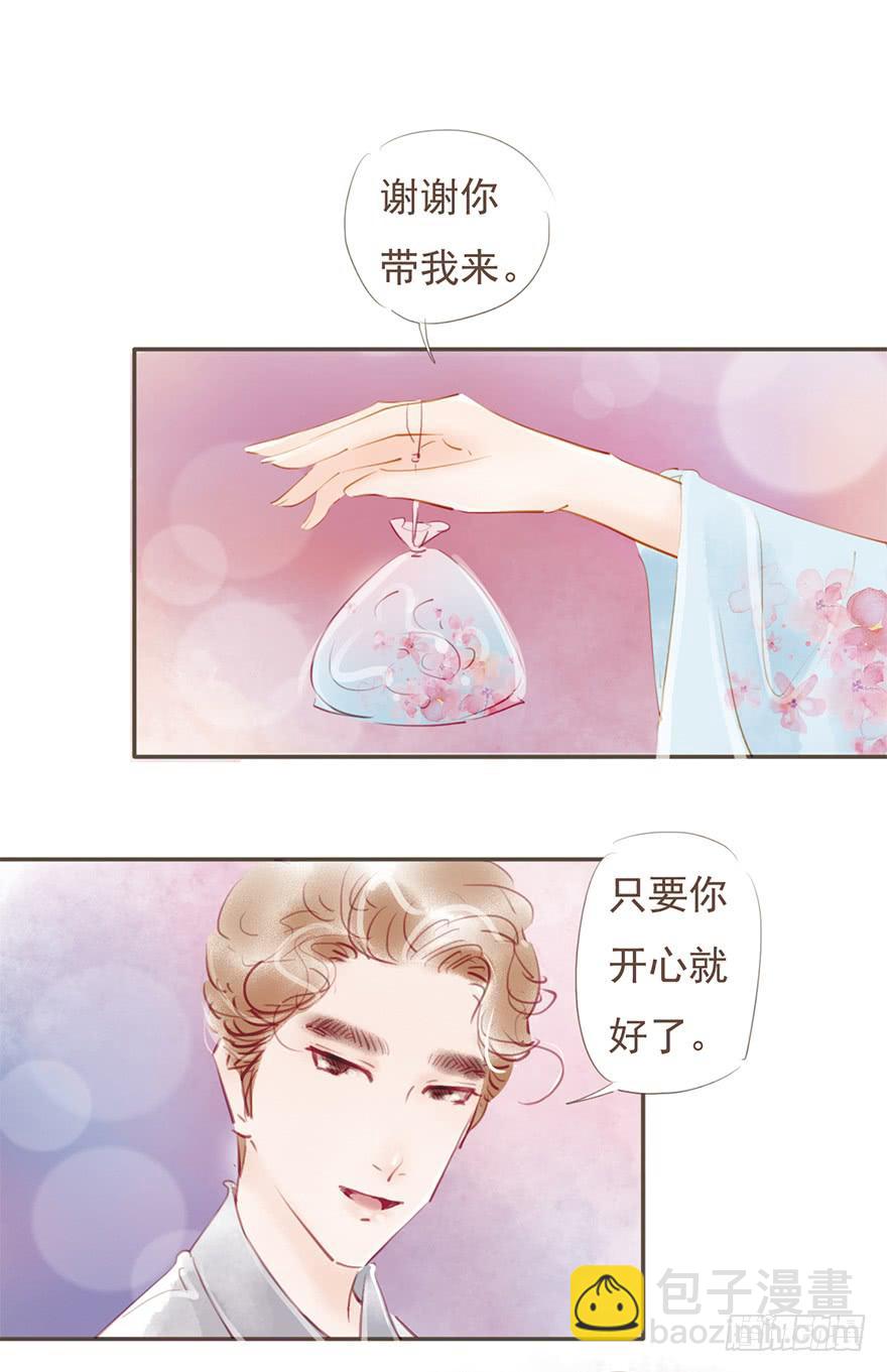 《错觉情人》不告而别 第15页