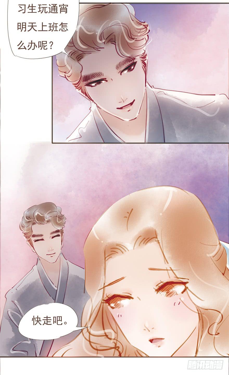 《错觉情人》不告而别 第18页