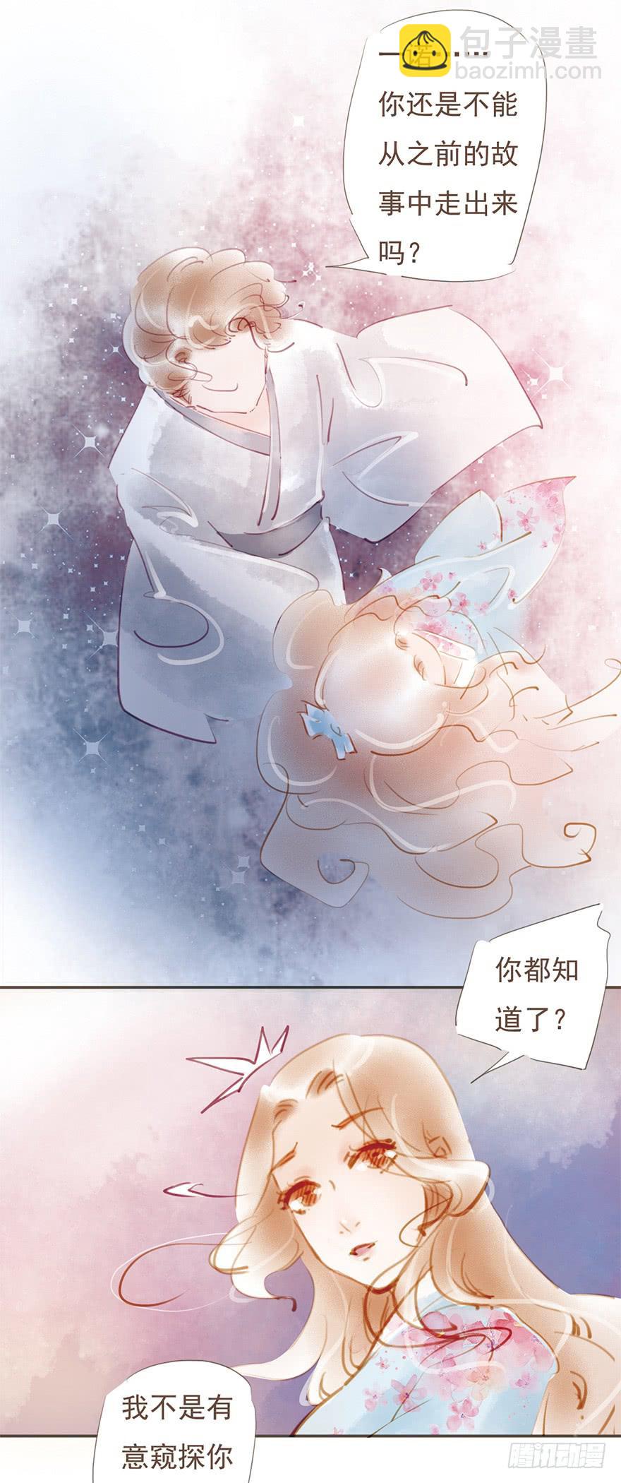 《错觉情人》不告而别 第24页
