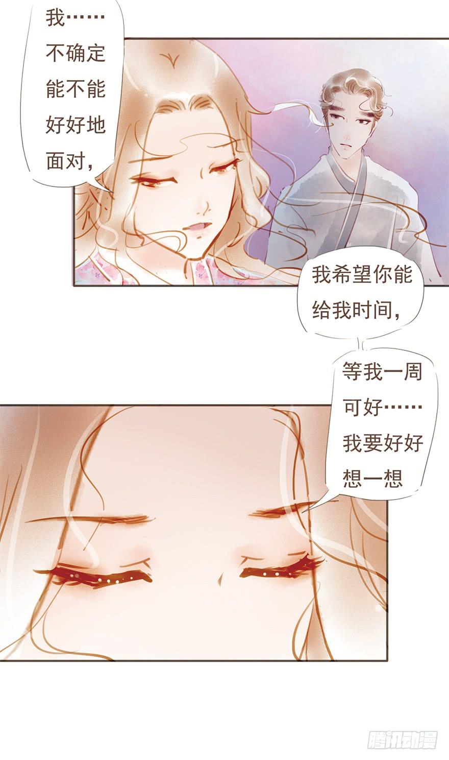 《错觉情人》不告而别 第26页