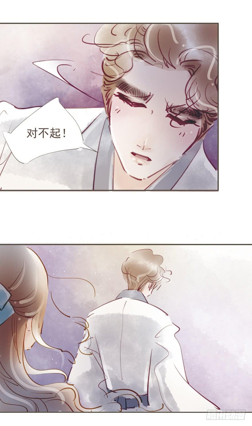 《错觉情人》不告而别 第29页