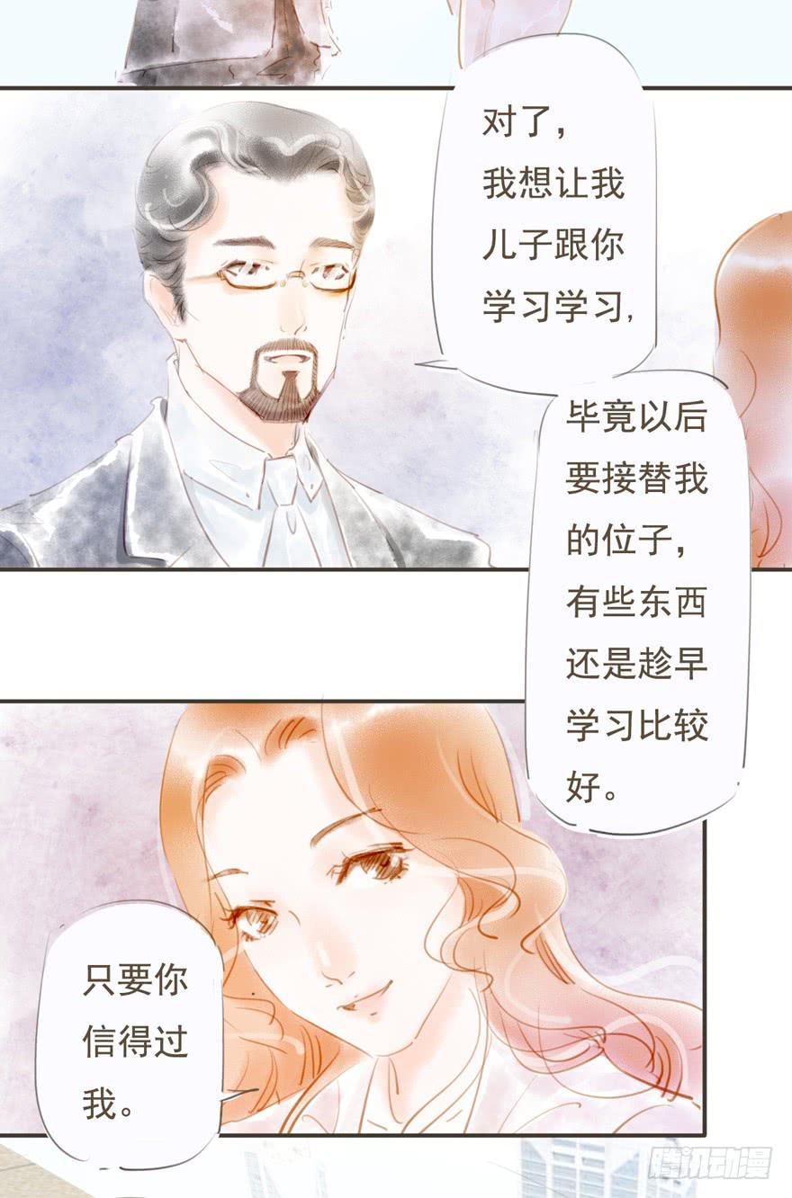《错觉情人》重逢 第11页