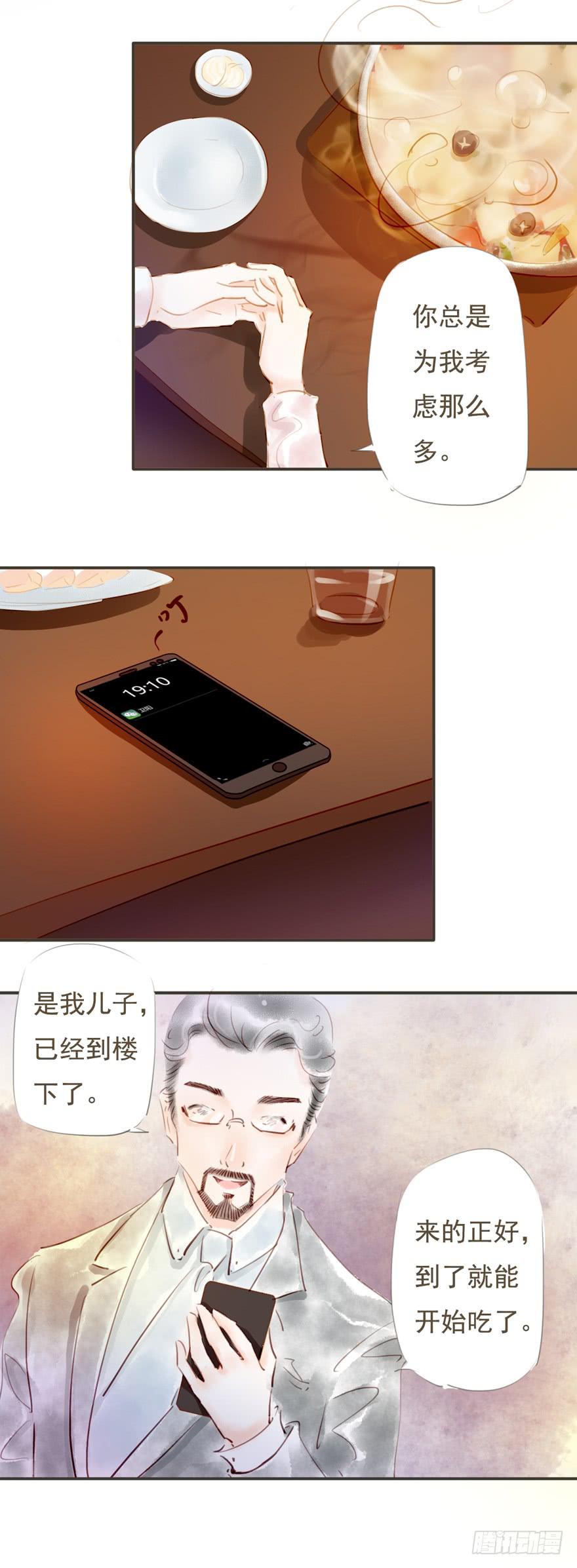 《错觉情人》重逢 第15页