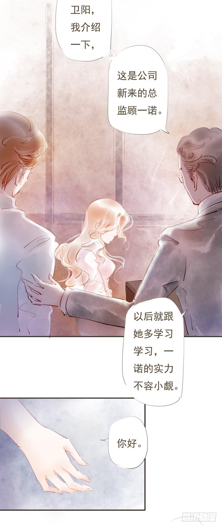《错觉情人》重逢 第18页