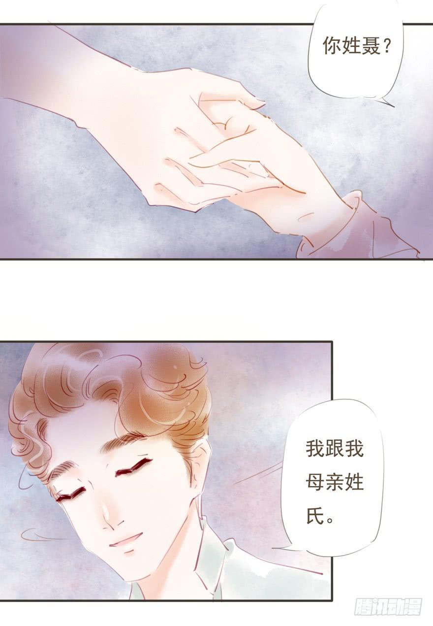 《错觉情人》重逢 第19页