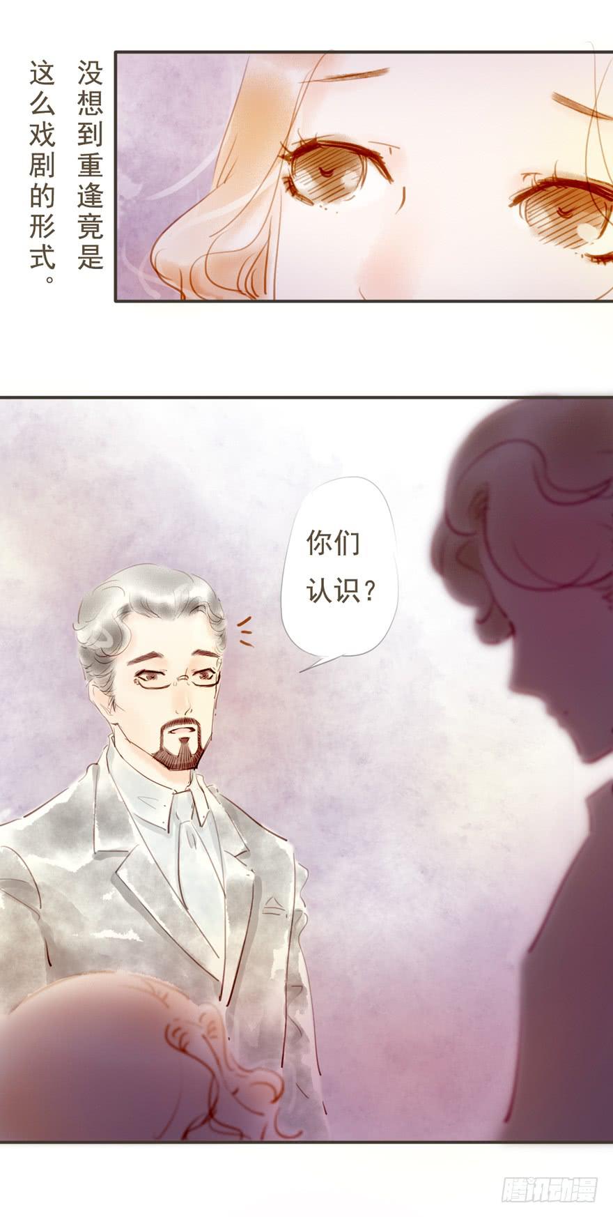 《错觉情人》重逢 第20页