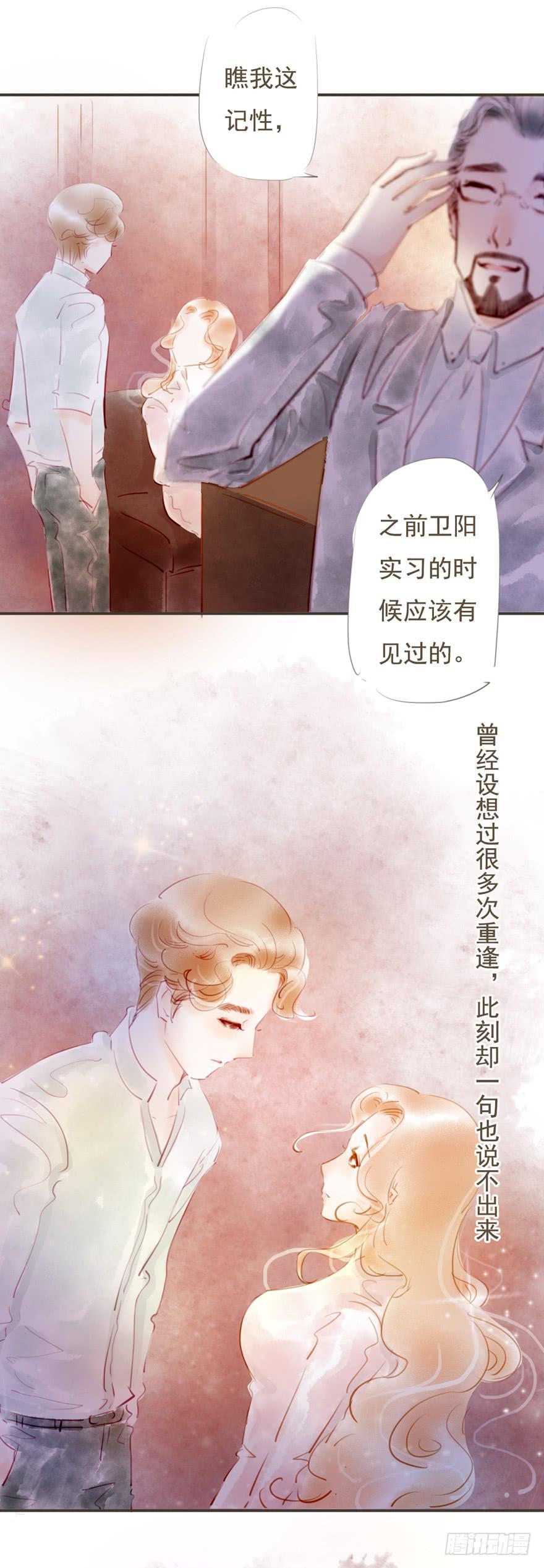 《错觉情人》重逢 第22页