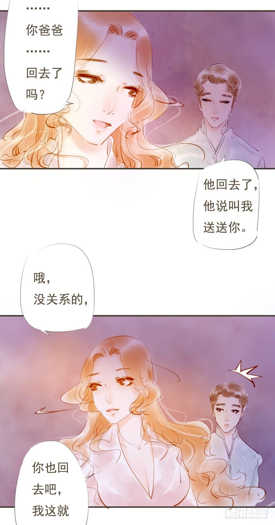 《错觉情人》重逢 第25页