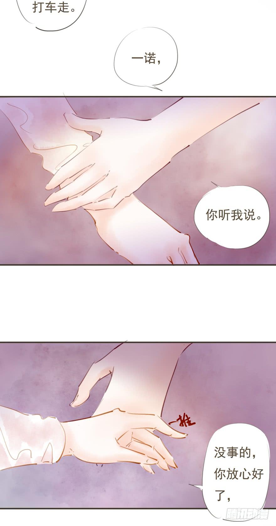 《错觉情人》重逢 第26页