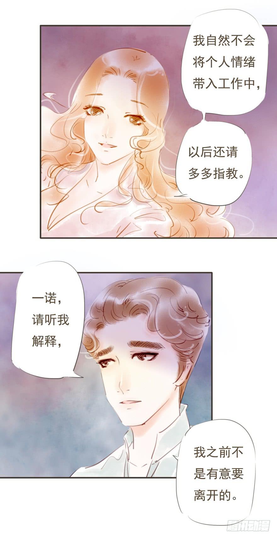 《错觉情人》重逢 第27页