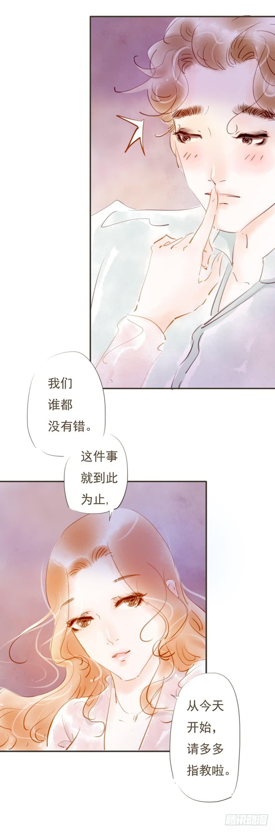 《错觉情人》重逢 第28页
