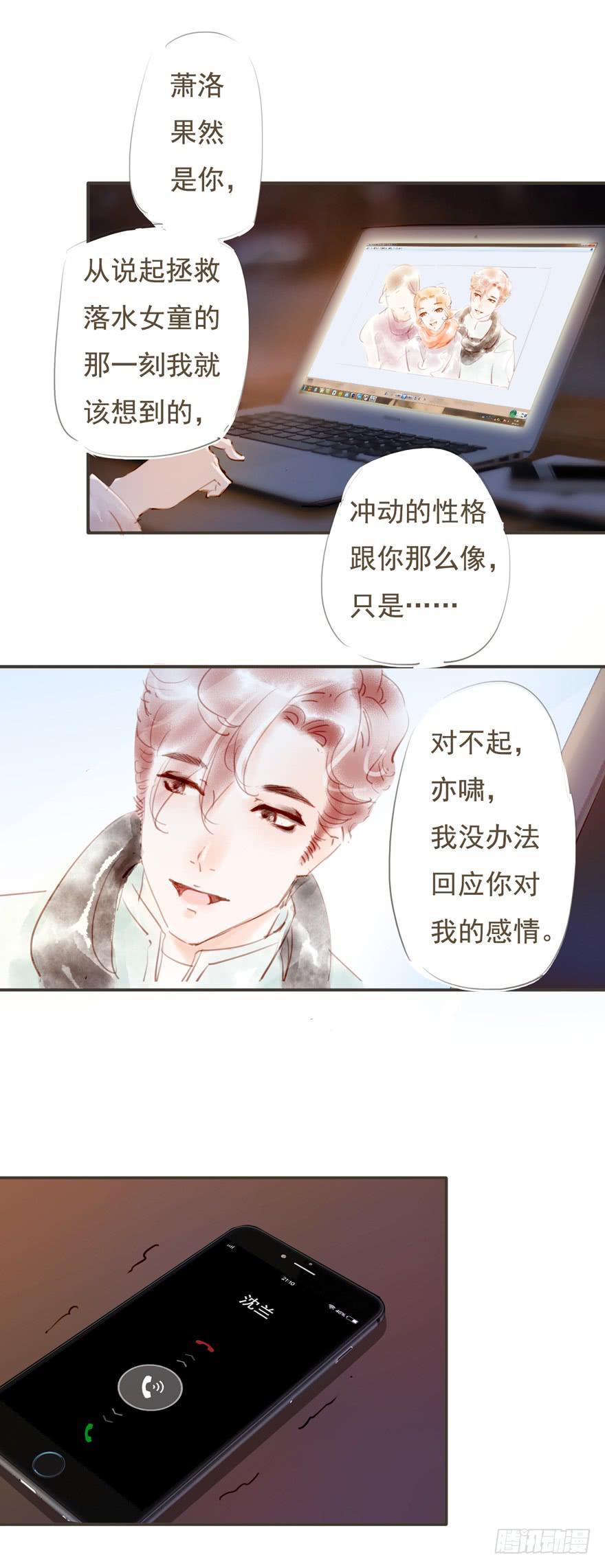 《错觉情人》重逢 第2页